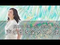【有料セミナー動画切り抜き】エネルギーを聴ける耳とは？声を良くする鍵は耳にあった。