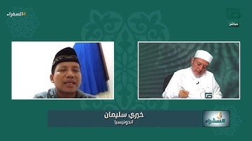 تلاوة ندية للمتسابق خيري سليمان من إندونيسيا وتعليق د. أيمن سويد | #السفراء