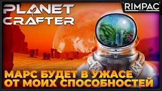 картинка: The Planet Crafter _ Первый взгляд на релиз!