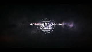 INTRODUCTION OF #VAIYA THALAIMAI KOL#