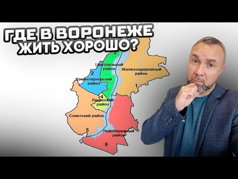 Какой район Воронежа самый удобный для жизни? Очень нужна ваша помощь!