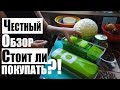 ОВОЩЕРЕЗКА НАЙСЕР ДАЙСЕР/ЧЕСТНЫЙ ОБЗОР/РЕЦЕПТ РЫБНОГО СУПА(ЩЕЙ)