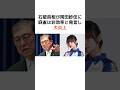 岡田紗佳に麻雀は非効率と発言した石破首相が大炎上… #歴史 #政治 #財務省 #麻雀 #shorts #岡田紗佳 #自民党 #財務省 #石破茂