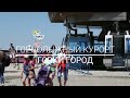 Summer holidays in the ski resort. Летний отдых на горнолыжном курорте "Горки город"