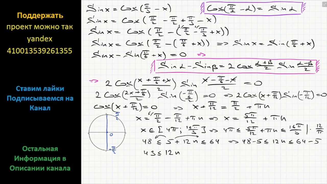 Математика Дано уравнение SinX = Cos(П/3 - X) А) Решите уравнение. Б ...