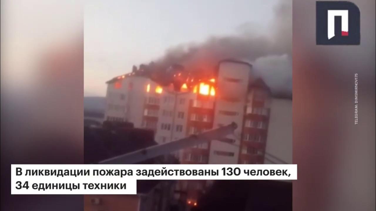 пожар многоэтажки. горящий многоэтажный дом. в анапе сгорели здания. анапа горит сегодня. адрес горящего дома в анапе.