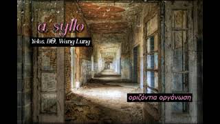 Α.ΣΥΛΛΟ (Υετός, ΒΘ, Wang Lung)  - Οριζόντια οργάνωση @kgbstudio