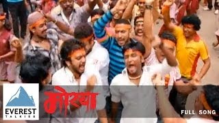 Ganadhisha Bhalchandra Aarti - Morya | Ganpati Marathi Songs | Chimnay Mandlekar, Santosh Juvekar