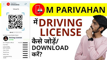 MParivahan में Driving लाइसेंस कैसे Add करें एवं Download करें? | M Parivahan Driving License