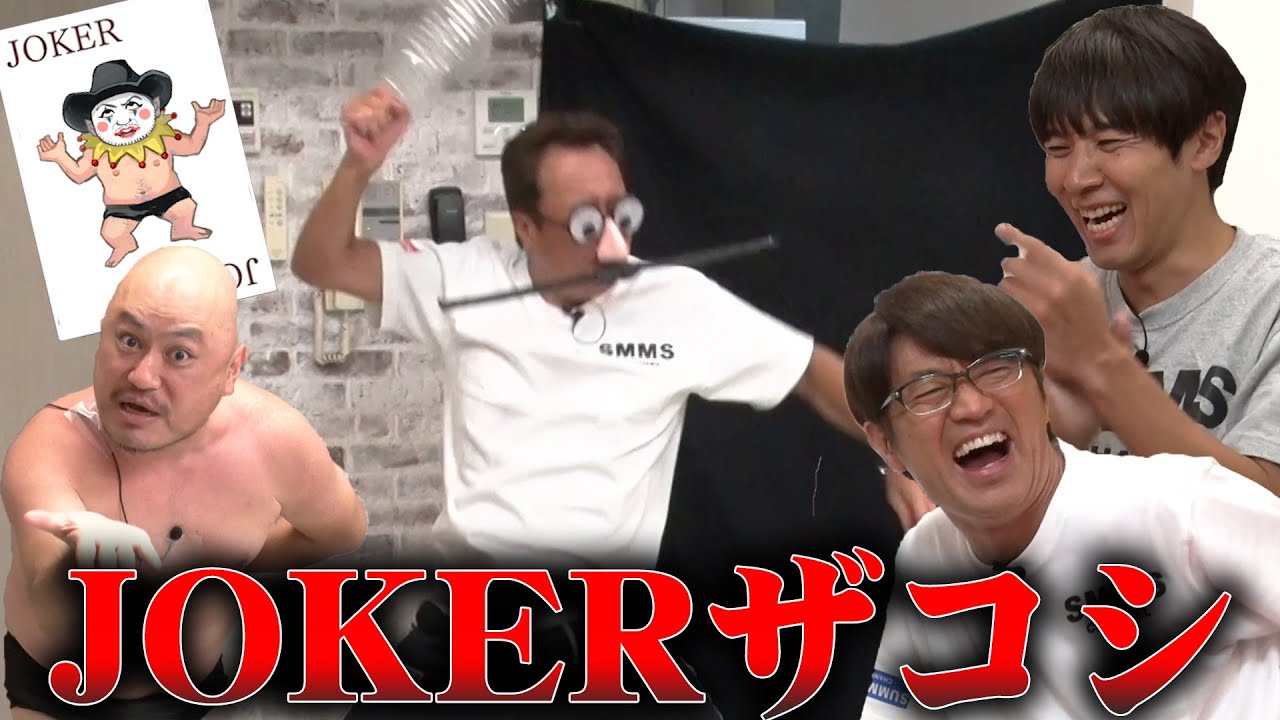 【ザコシ来襲】破壊力スゴすぎて記憶ぶっ飛ぶ神経衰弱！全員絶叫！