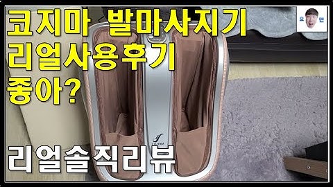 코지마 발마사지기 리얼솔직후기