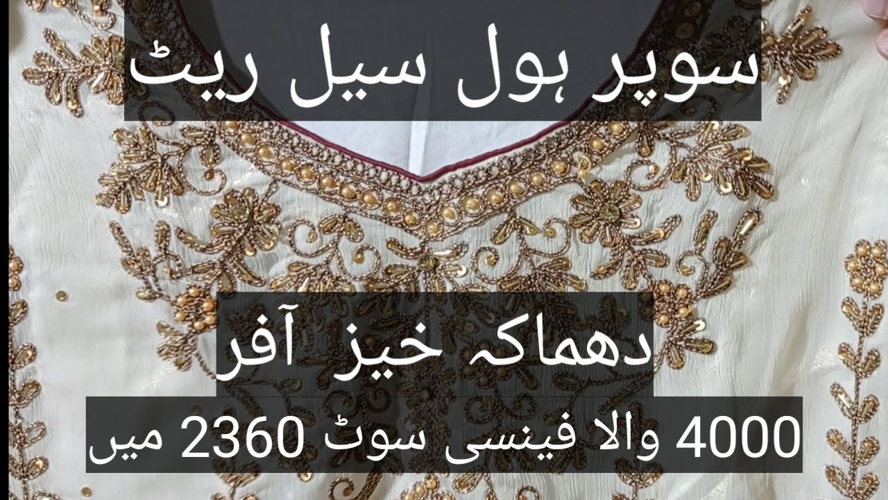 Fency Suit 3pc Stitched Super Wholesale Price Faisalabad | SWC | Super Wholesale Collection