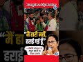 Mamta मे हरा नहीं हु हराया गया है #viralvideo #reels #short #AIMIM #trending #yogi #bangal