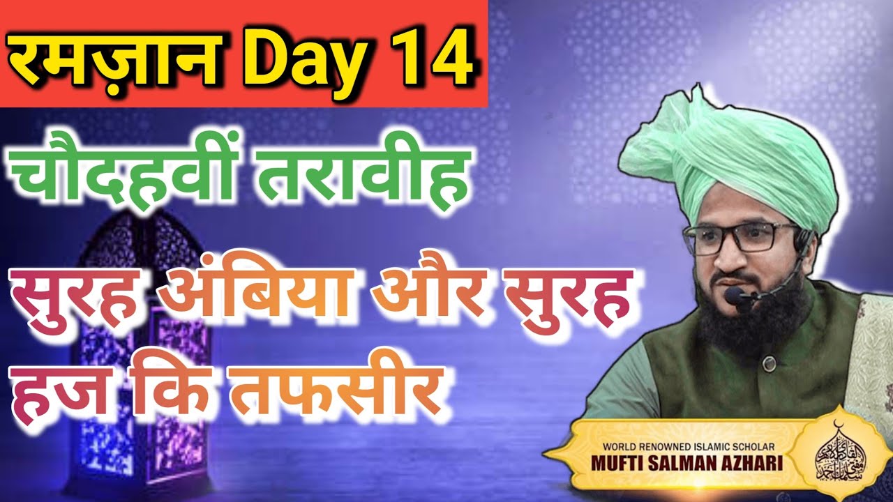 Surah Ambiya Aur Surah Haj Ki Tafsir | Tafseer Ul Quran | Mufti Salman Azhari | Ramzan | Islamic