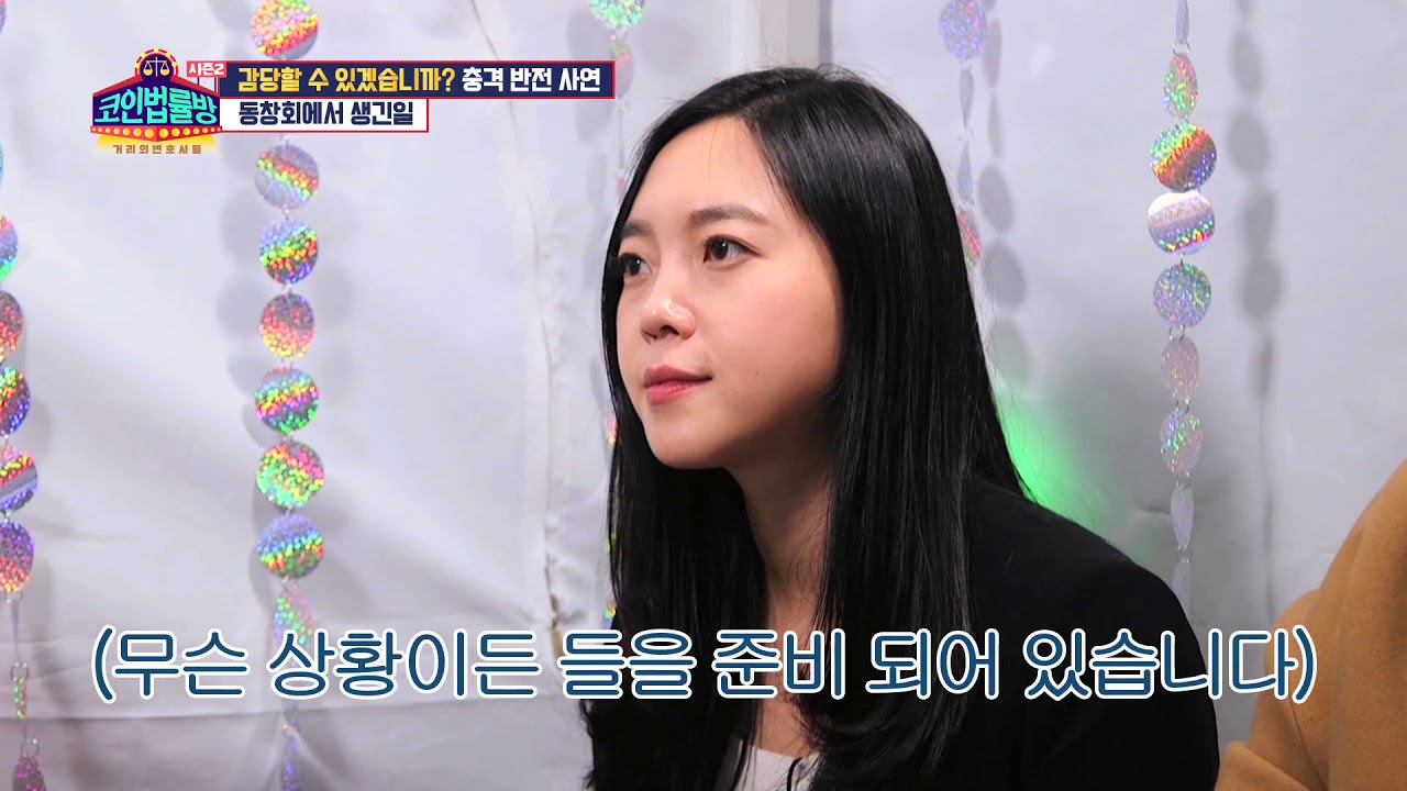 동창회에서 생긴 일 (feat. 오수진 변호사 출동) [코인법률방]