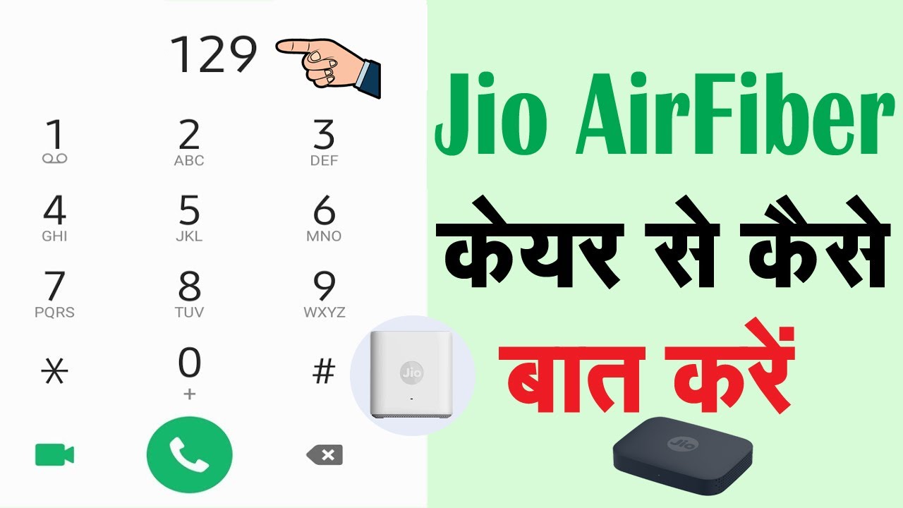 Jio fiber customer care se kaise baat kare | Jio air fiber customer care se kaise baat kare