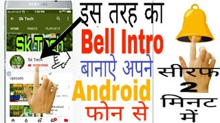 #like #Shere How to make subscribe bell icon intro with android green screen video subscribe 🔔icon screenshot 5