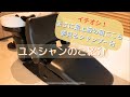 【ユメシャン】世界一？！寝心地の良いシャンプー台【YUME ESPOIR】