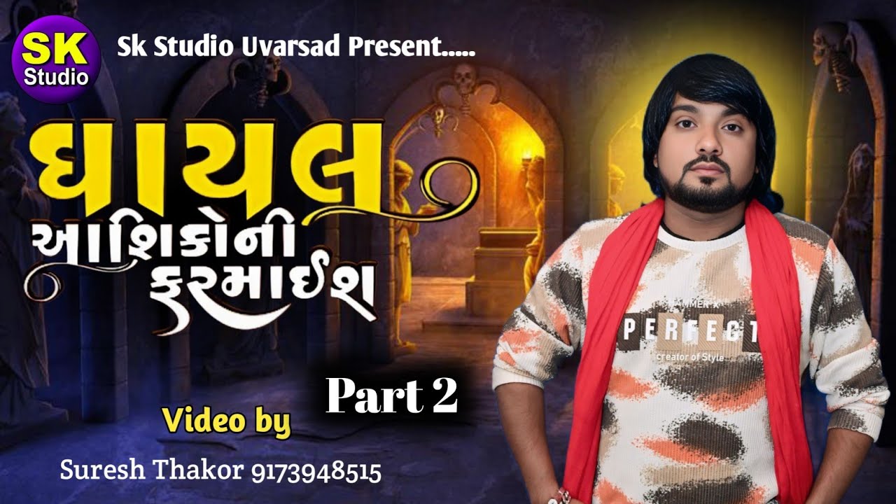 Gayal Aashiko Ni Farmaish Rohit Thakor Live Program 2026 Non-stop Farmaish song 