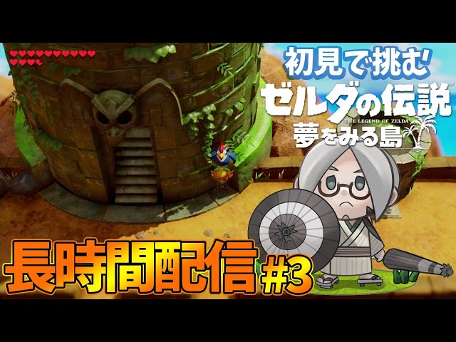 【 ゼルダの伝説 夢をみる島 】夢うつつ まったり冒険紀行#3【ホロスターズ/アルランディス】のサムネイル