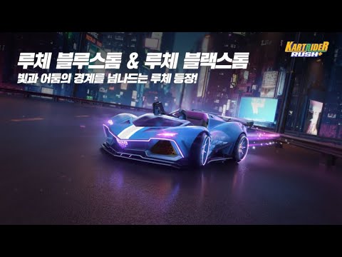 빛과 어둠의 경계를 가르는 스피드! 루체 블루스톰 & 루체 블랙스톰 | 시즌31 서유기