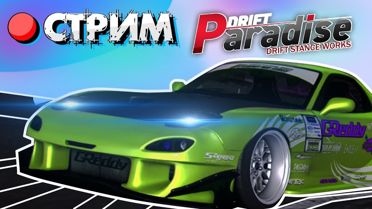 Drift paradise все машины