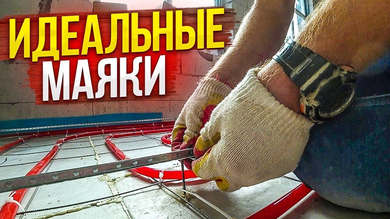 ИДЕАЛЬНЫЕ МАЯКИ для СТЯЖКИ+Опрессовка труб ВОЗДУХОМ подручными ...