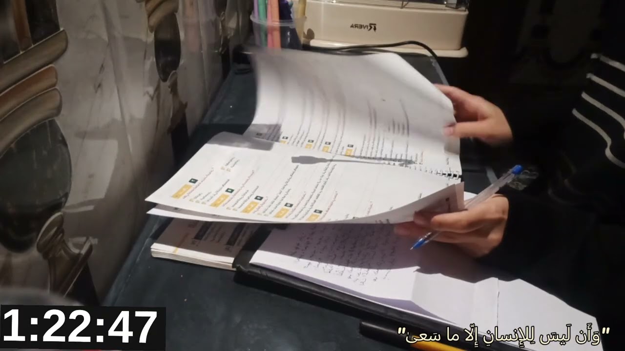 ادرس معي || طالبة سادس || لمدة ساعة ونصف على تلاوة القرآن الكريم || Study with me 1h 30m