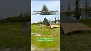府中郷土の森 日帰り無骨ソロキャンプ S2-1｜バンドックのタープを