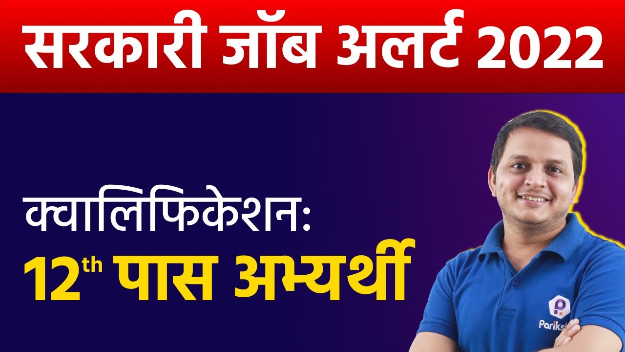 New Vacancy 2022 Top Govt Jobs for 12th Pass Aspirants 2022 Latest