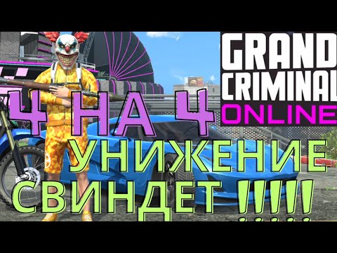 GCO SLAIPIN УНИЧТОЖАЕТ СВИНОК. ГКО. Grand Criminal Online