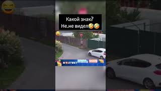 Никакого Знака Там Не Было, Я Не Видел. Проезд Запрещен Или Кирпич?😄