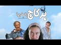 فيلم مغربي براكاج بالمغربية افضل فيلم كوميدي مغربي 