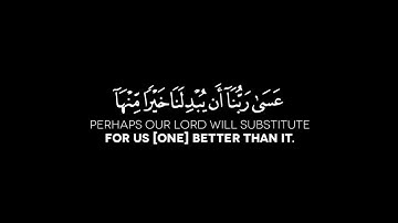 {عَسَىٰ رَبُّنَآ أَن يُبْدِلَنَا خَيْرًۭا مِّنْهَآ} سورة القلم الآية: 32 | شريف مصطفى حفظه الله