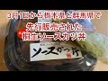 セブンイレブンから2022年3月1日に発売された桐生ソースカツ丼を食べる【ライブ配信】