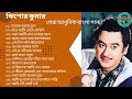 Kishore Kumar | Kishore Kumar Bangla Hit Songs | Kishore Kumar Adhunik Bangla Gaan | Daze Tune Mp3 Song