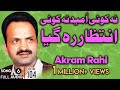 Na Koi Umeed Tera Na Koyi Intazaar Reh Geya - Akram Rahi Mp3