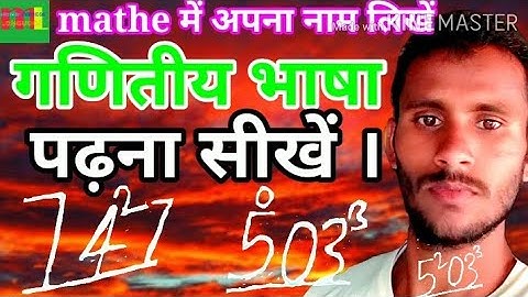 P.k.pal  #howtowritenameinmathsगणितीय भाषा /गणित में नाम / गणित में लिखना सीखें , part : - 1
