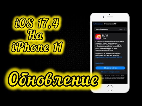 iOS 17.4 Обновление на iPhone 11! Что НОВОГО?