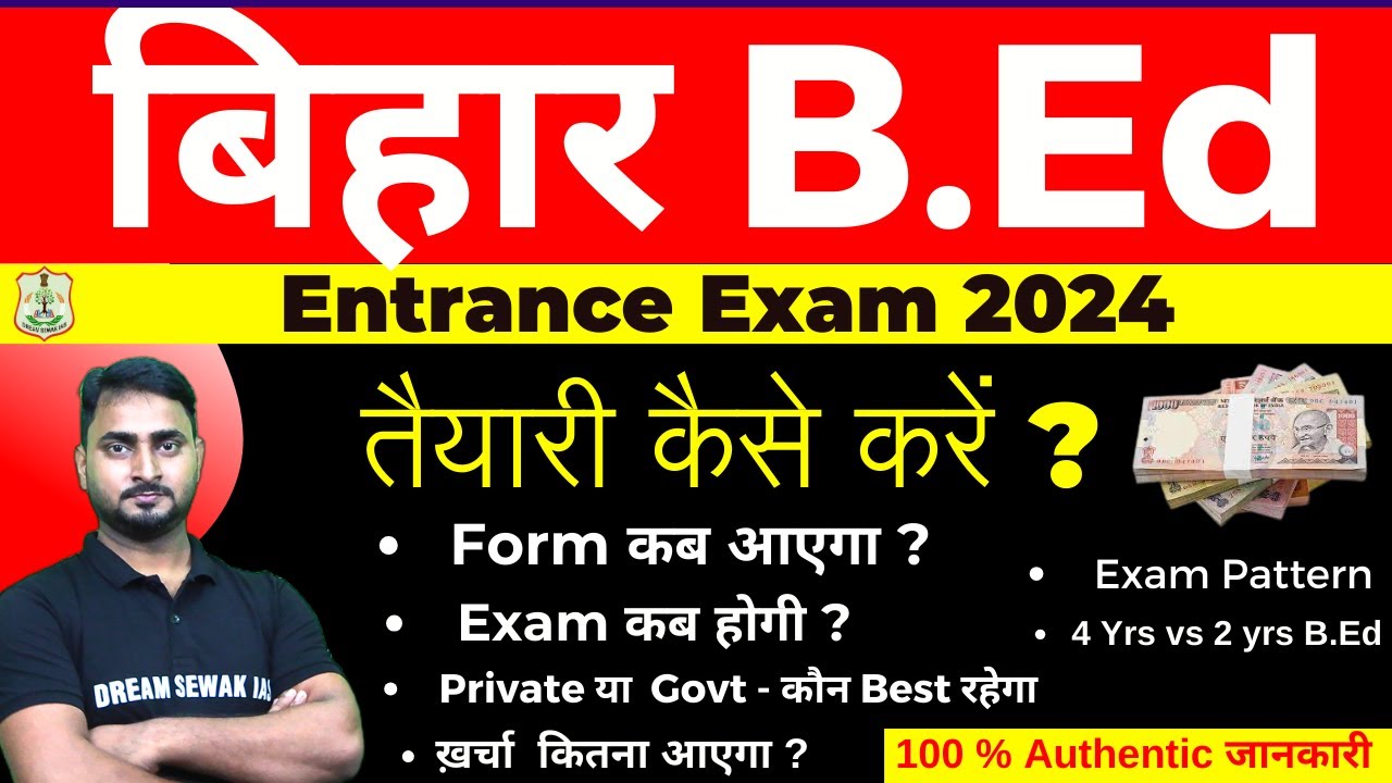 Bihar Bed Entrance 2024 ki taiyari kaise kare ? | syllabus | Exam ...