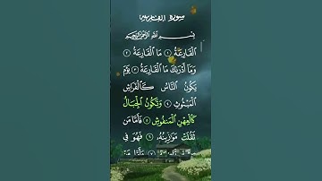 سورة القارعة ... الشيخ سعد الغامدي ❤🍃