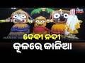 Big Devotional Story! 15-Year Wait Ends as Jagannath Enters New Temple