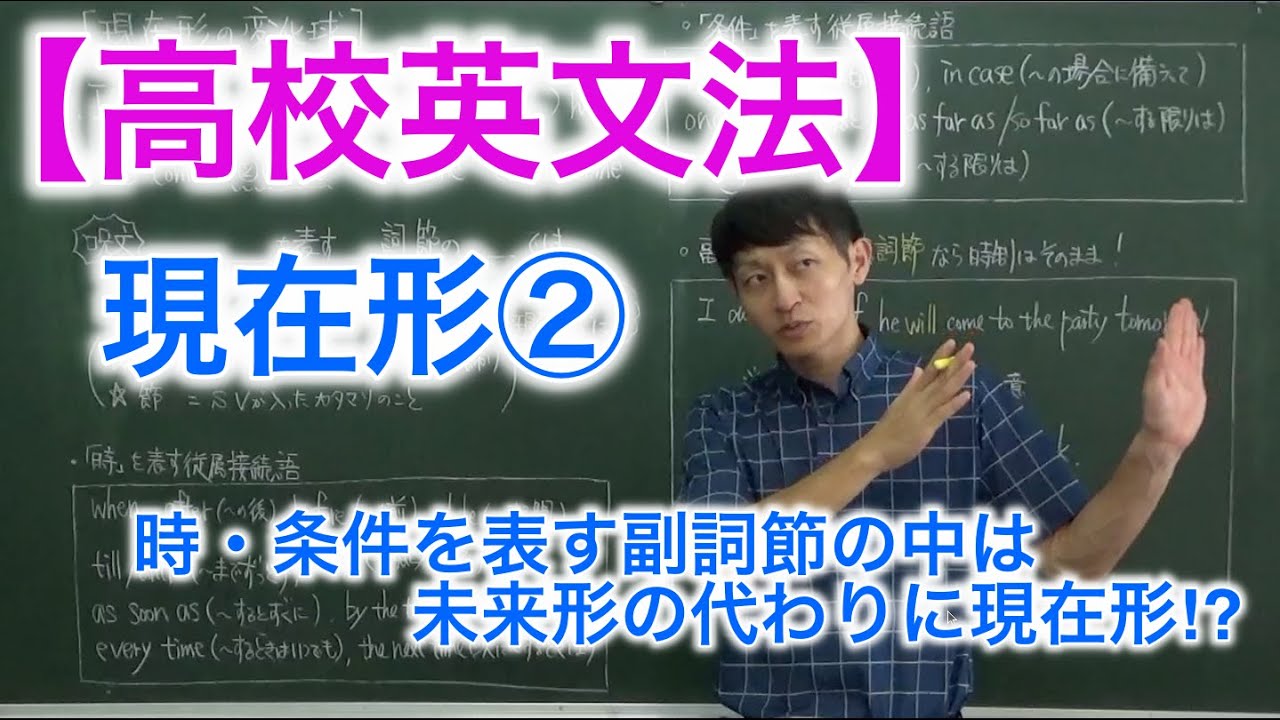 【高校英文法】現在形②〜現在形の特殊用法〜