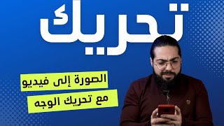 تحويل الصورة إلى فيديو متحرك screenshot 4