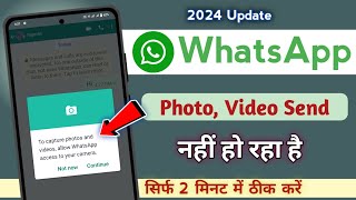 WhatsApp Se Photo Video Send Nahi Ho Raha Hai | WhatsApp Photo Video Send Problem Solve