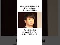 【オードリー】若林とchat gpt
