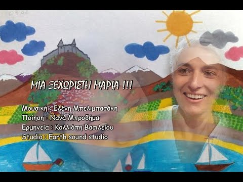 Καλλιόπη βασιλείου -