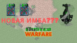 ТОПОВОЕ 1 НА 1 + НОВАЯ СТРАТЕГИЯ В RUSTED WARFARE!