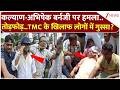 West Bengal News : कल्याण-अभिषेक बर्नजी पर हमला..तोड़फोड़..TMC के खिलाफ लोगों में गुस्सा? I ZEE News