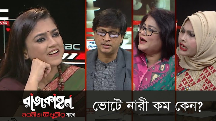 ভোটে নারী কম কেন? || রাজকাহন || Rajkahon 2 || DBC NEWS 22/11/18